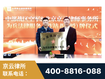 盖州-北京京云律师事务所与《北京晚报》达成战略合作